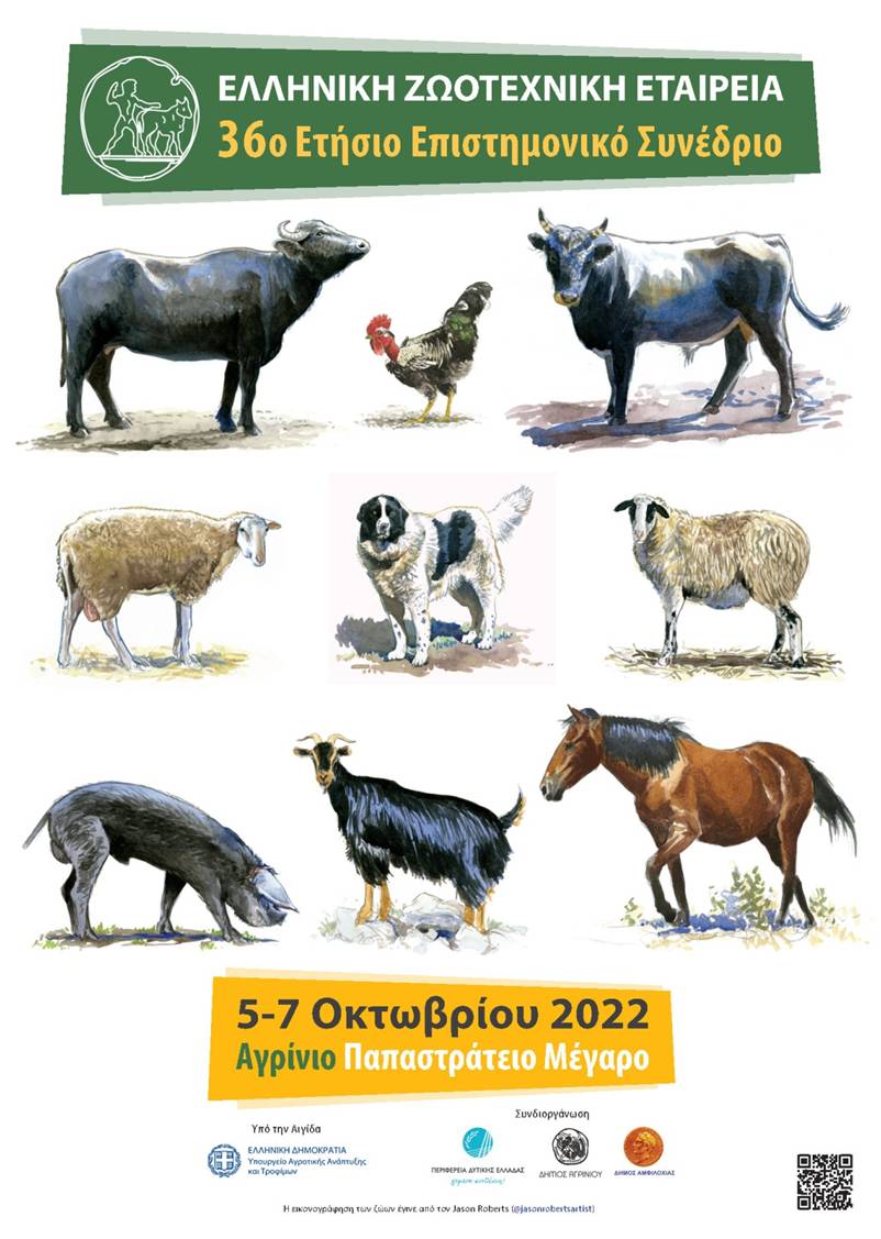 ΖΩΟΤΕΧΝΙΑ 2022 ΖΩΟΤΕΧΝΙΑ 2022