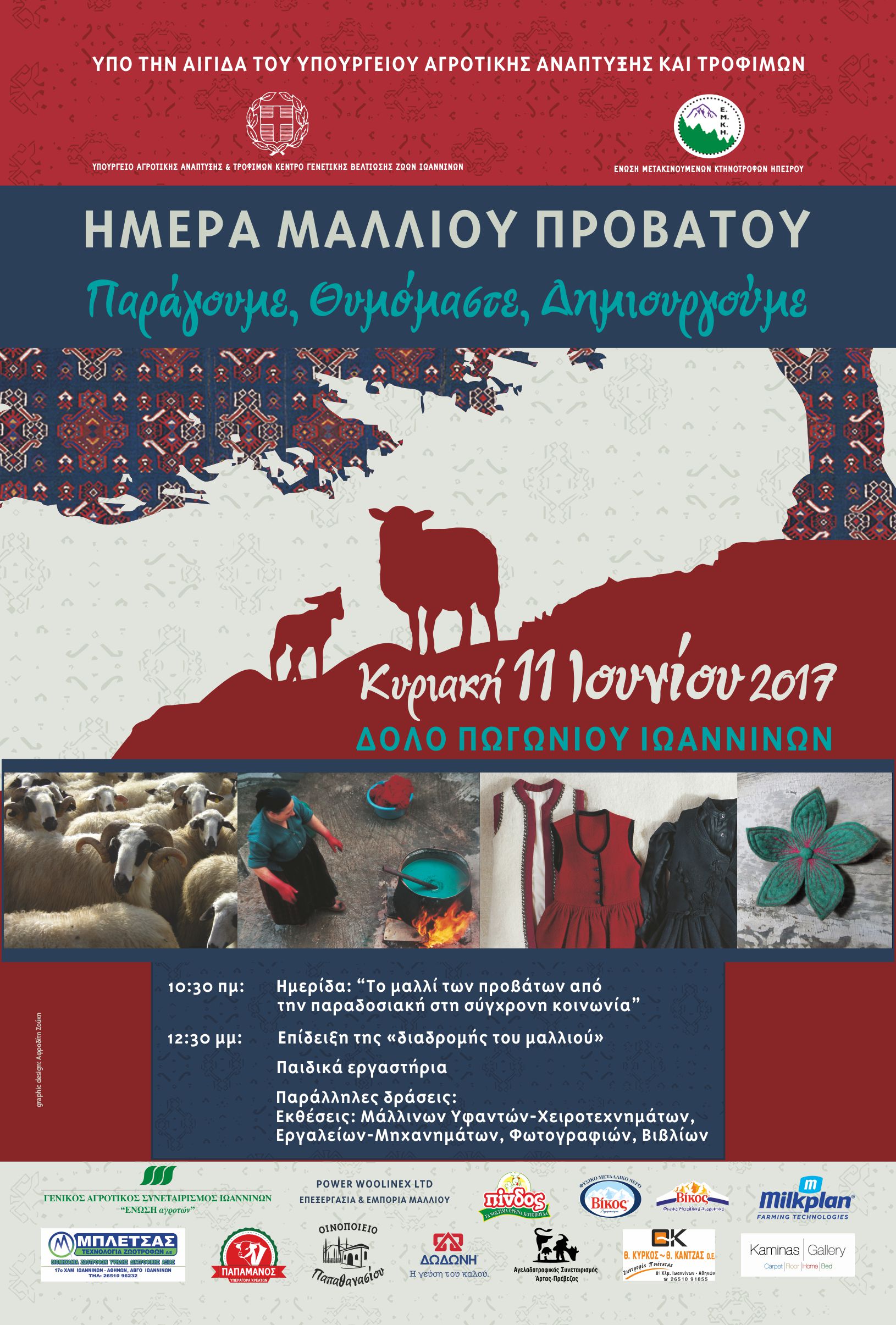 ΗΜΕΡΑ ΜΑΛΛΙΟΥ ΠΡΟΒΑΤΟΥ ΣΤΙΣ 11-6-2017 ΗΜΕΡΑ ΜΑΛΛΙΟΥ ΠΡΟΒΑΤΟΥ ΣΤΙΣ 11-6-2017